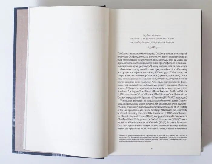 Початкові сторінки книги Вавилон. Прихована історія з епіграфом та вступним текстом