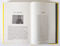 Сторінка змісту та інформація про авторку книги Жовтолика Ребекки Кван