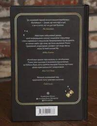Зворотна обкладинка книги Катабазис Ребекки Кван українською мовою