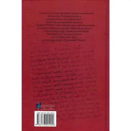 Зворотна обкладинка книги Гесіод Походження богів Роботи і дні Щит Геракла з анотацією