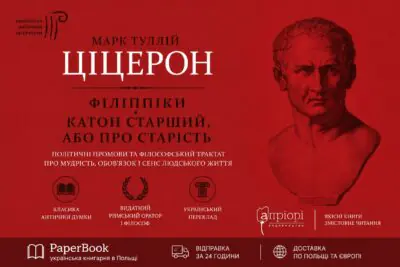 Рекламний банер книги Філіппіки. Катон Старший, або Про старість Марка Туллія Ціцерона для PaperBook