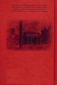Задня обкладинка книги Луцій Анней Сенека Моральні листи до Луцілія
