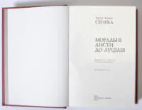 Моральні листи до Луцілія — Луцій Анней Сенека. Бібліотека античної літератури - Зображення 7