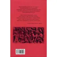 Зворотна сторона книги Марціал Епіграми