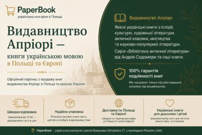 Рекламний банер категорії видавництва Апріорі в українській книгарні PaperBook у Польщі та Європі