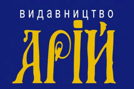 Логотип видавництва АРІЙ — книги українською мовою