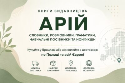 Книги видавництва АРІЙ з доставкою по Польщі та Європі