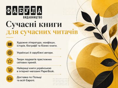 Банер категорії книг видавництва ФАБУЛА в інтернет-магазині PaperBook