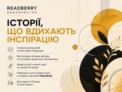 Банер категорії видавництва READBERRY в інтернет-магазині PaperBook