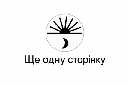 Логотип видавництва Ще одну сторінку