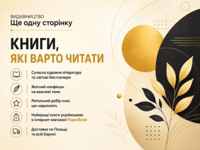 Банер категорії видавництва Ще одну сторінку в інтернет-магазині PaperBook