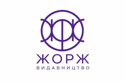Логотип видавництва ЖОРЖ