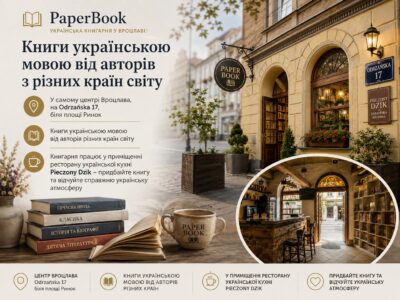 Українська книгарня PaperBook у Вроцлаві — книги українською мовою від авторів із різних країн світу