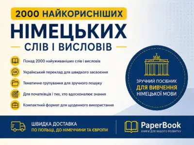 Банер 2000 найкорисніших німецьких слів і висловів з українським перекладом