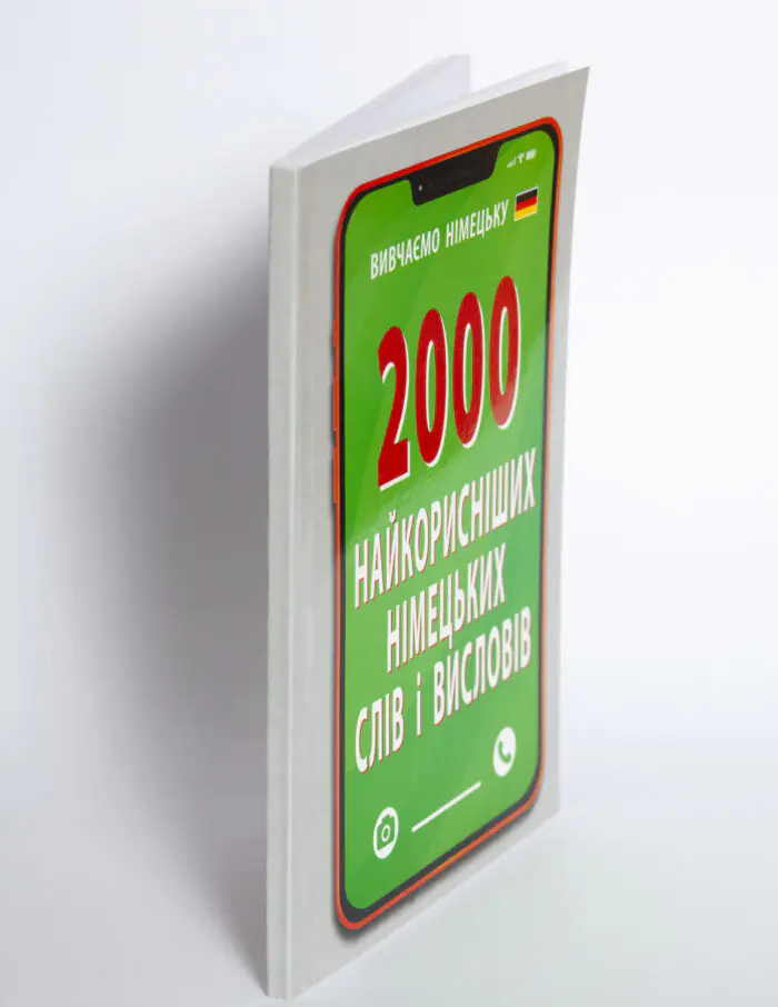Книга 2000 найкорисніших німецьких слів і висловів вигляд під кутом