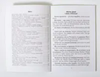 Зміст і приклад сторінки книги Німецькі прислів'я та їхні українські відповідники