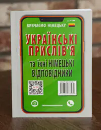 Українські прислів'я та їхні німецькі відповідники обкладинка книги