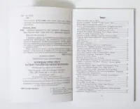Зміст книги Німецькі прислів'я та їхні українські відповідники