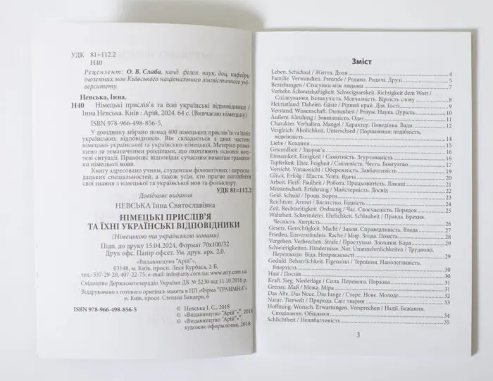 Зміст книги Німецькі прислів'я та їхні українські відповідники