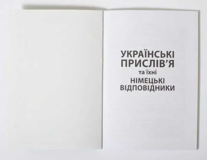 Титульна сторінка розділу Українські прислів'я та їхні німецькі відповідники