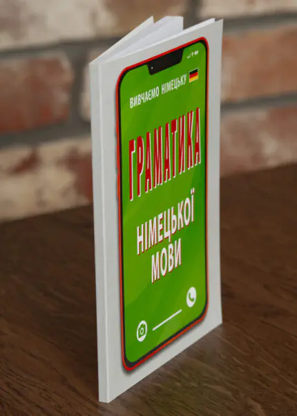Граматика німецької мови книга Ольги Розовик вид збоку