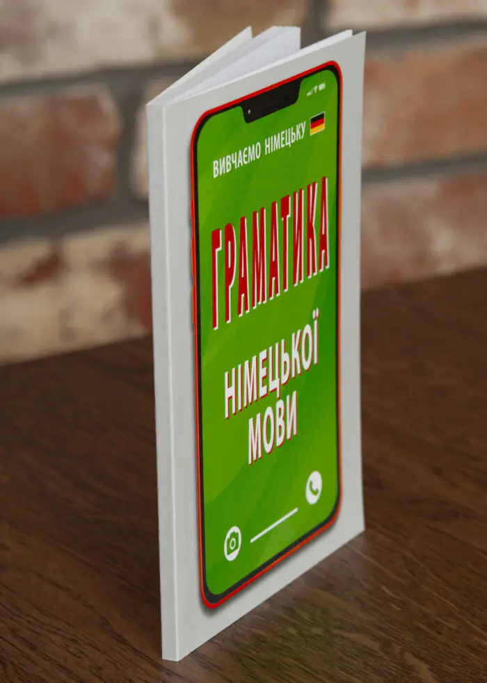 Граматика німецької мови книга Ольги Розовик вид збоку