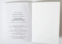 Вихідні дані книги Граматика німецької мови