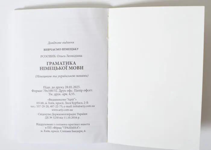 Вихідні дані книги Граматика німецької мови