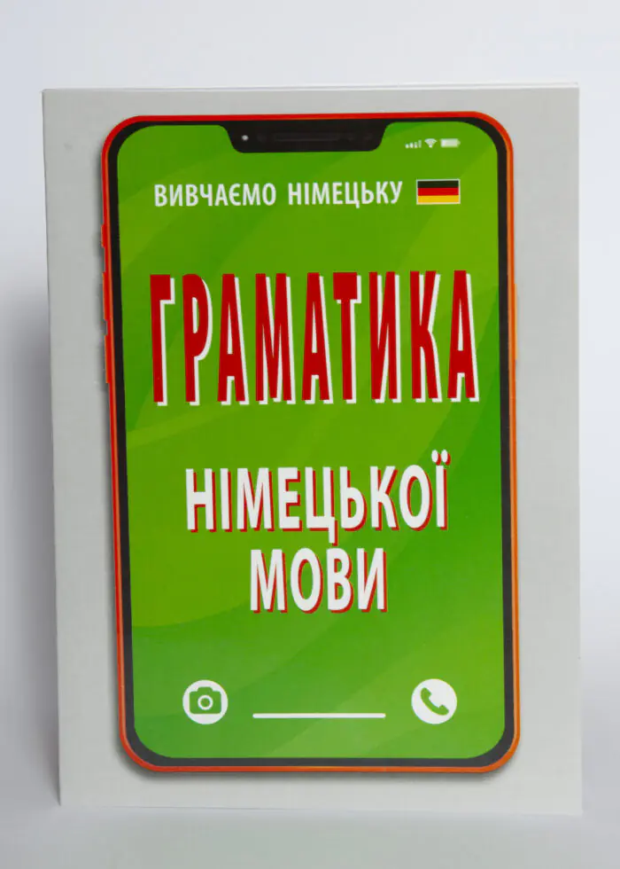 Обкладинка книги Граматика німецької мови Ольги Розовик