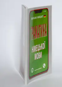 Граматика німецької мови Ольги Розовик книга під кутом
