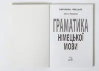 Титульна сторінка книги Граматика німецької мови