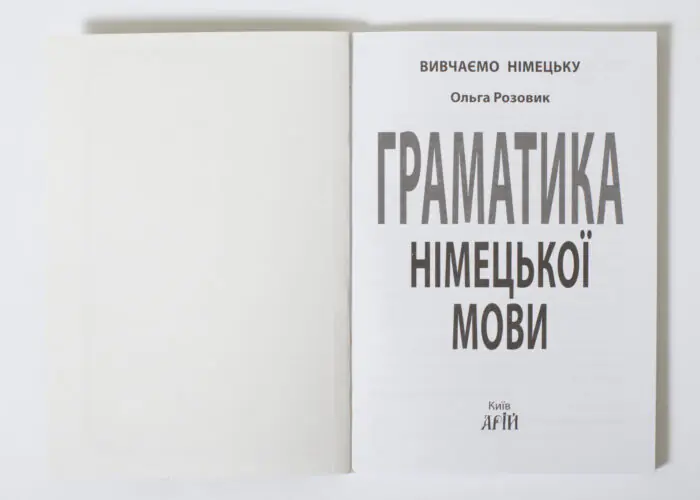 Титульна сторінка книги Граматика німецької мови