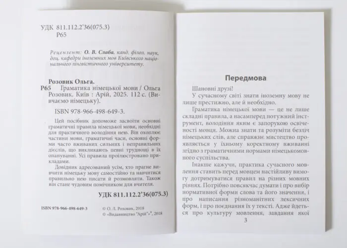 Передмова книги Граматика німецької мови