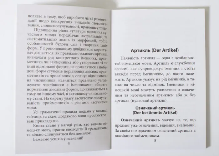 Розділ Артикль у книзі Граматика німецької мови