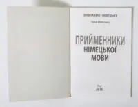 Книга Прийменники німецької мови титульна сторінка