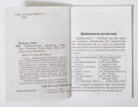 Книга Прийменники німецької мови приклад сторінок