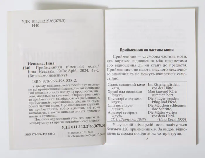 Книга Прийменники німецької мови приклад сторінок
