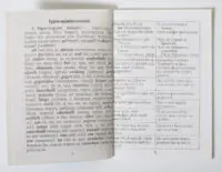 Книга Прийменники німецької мови приклади використання прийменників