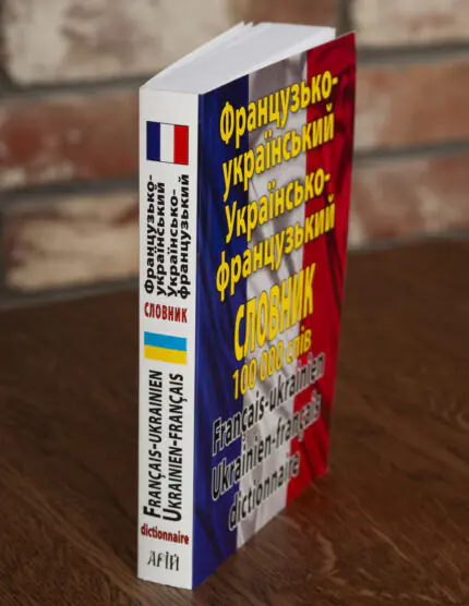 Французько український та українсько французький словник 100000 слів вигляд під кутом