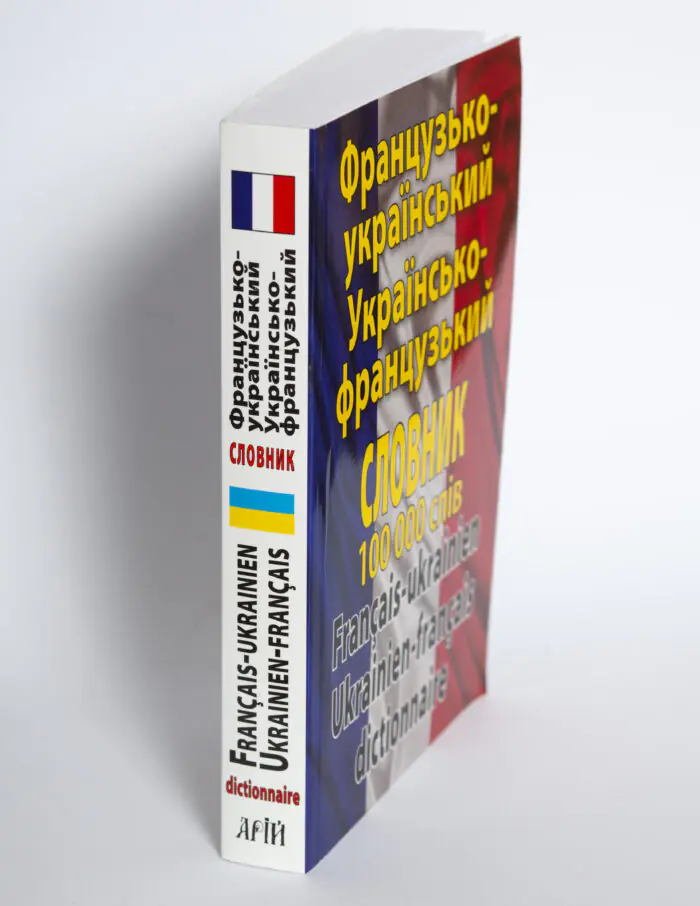 Французько український та українсько французький словник 100000 слів вигляд під кутом