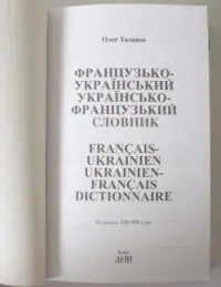 Титульна сторінка французько українського та українсько французького словника 100000 слів