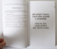 Розворот французько українського словника з поясненням діакритичних знаків та початком словникової частини