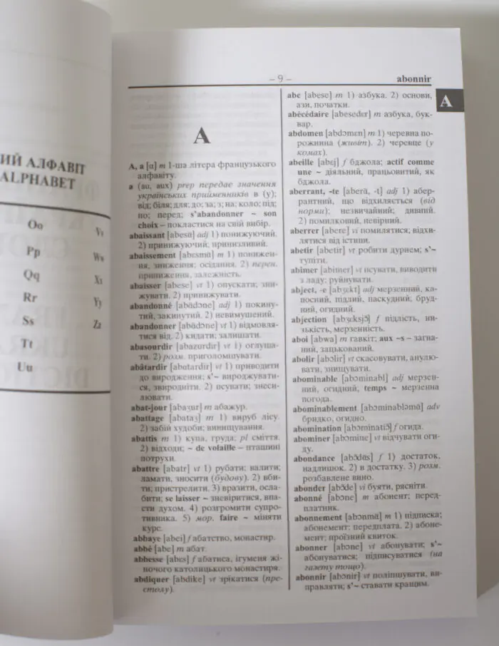 Сторінка французько українського словника з прикладами словникових статей на літеру А