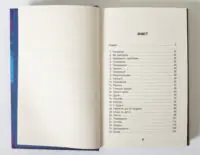 Зміст книги Усі ці світи Денніс І. Тейлор