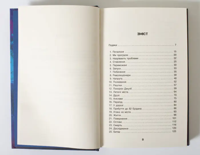 Зміст книги Усі ці світи Денніс І. Тейлор