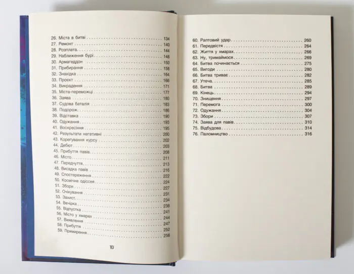 Зміст книги Усі ці світи Денніс І. Тейлор продовження