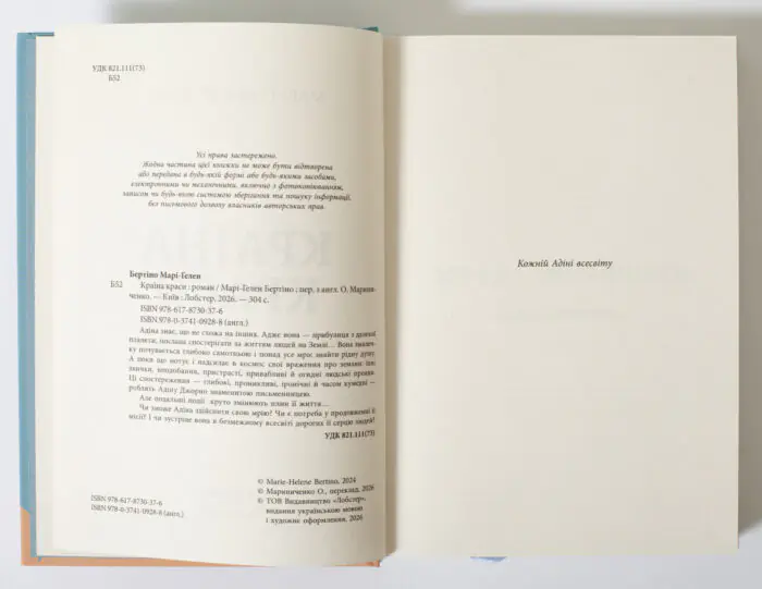 Службовий розворот книги Країна краси Марі-Гелен Бертіно