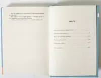Зміст книги Країна краси Марі-Гелен Бертіно