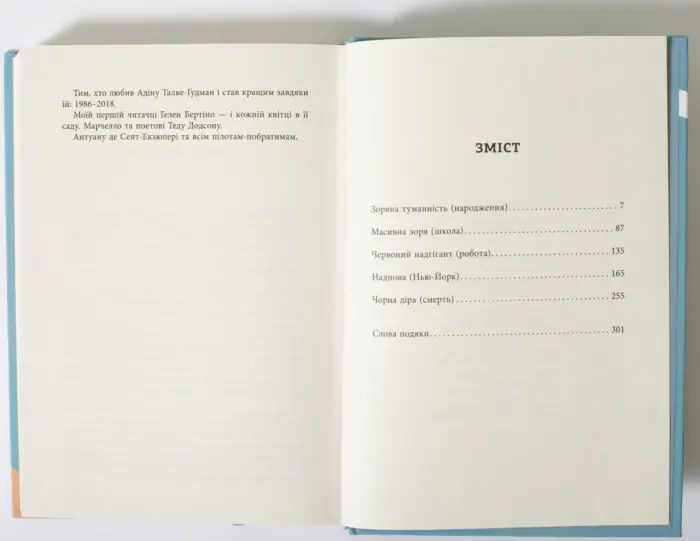 Зміст книги Країна краси Марі-Гелен Бертіно