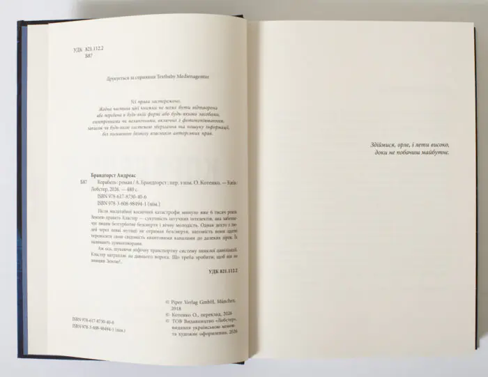 Вихідні дані та перші сторінки книги Корабель Андреас Брандгорст
